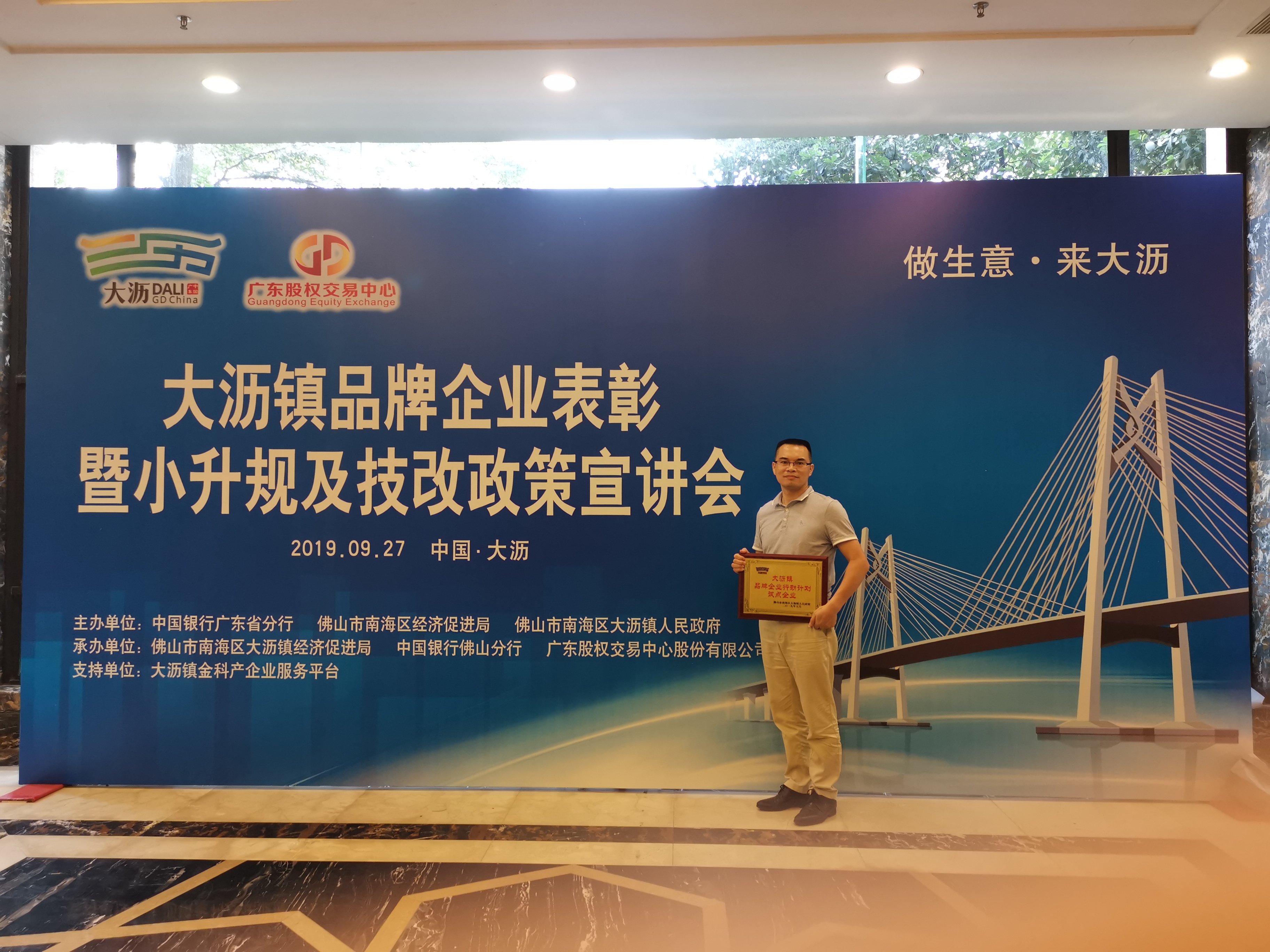 佛山市譚龍建材有幸獲得鎮(zhèn)府表彰和“品牌企業(yè)行動(dòng)計(jì)劃試點(diǎn)企業(yè)”！
