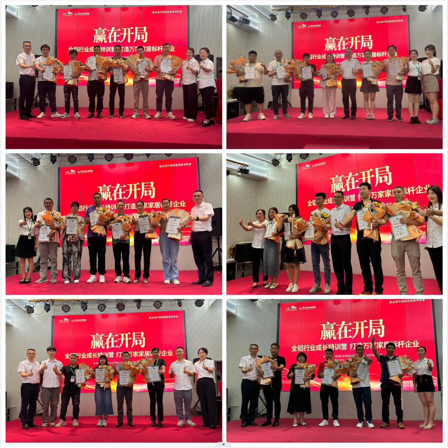 全鋁家居行業(yè)成長(zhǎng)特訓(xùn)營(yíng)·打造萬(wàn)家家居標(biāo)桿企業(yè)