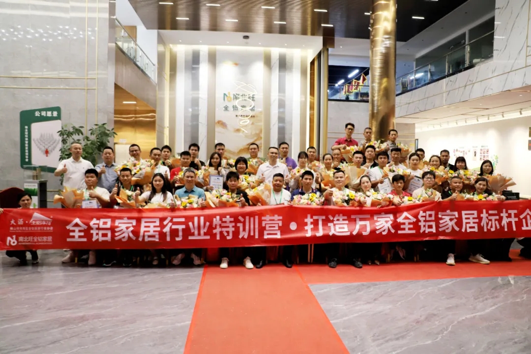 全鋁家居行業(yè)成長(zhǎng)特訓(xùn)營(yíng)·打造萬(wàn)家家居標(biāo)桿企業(yè)
