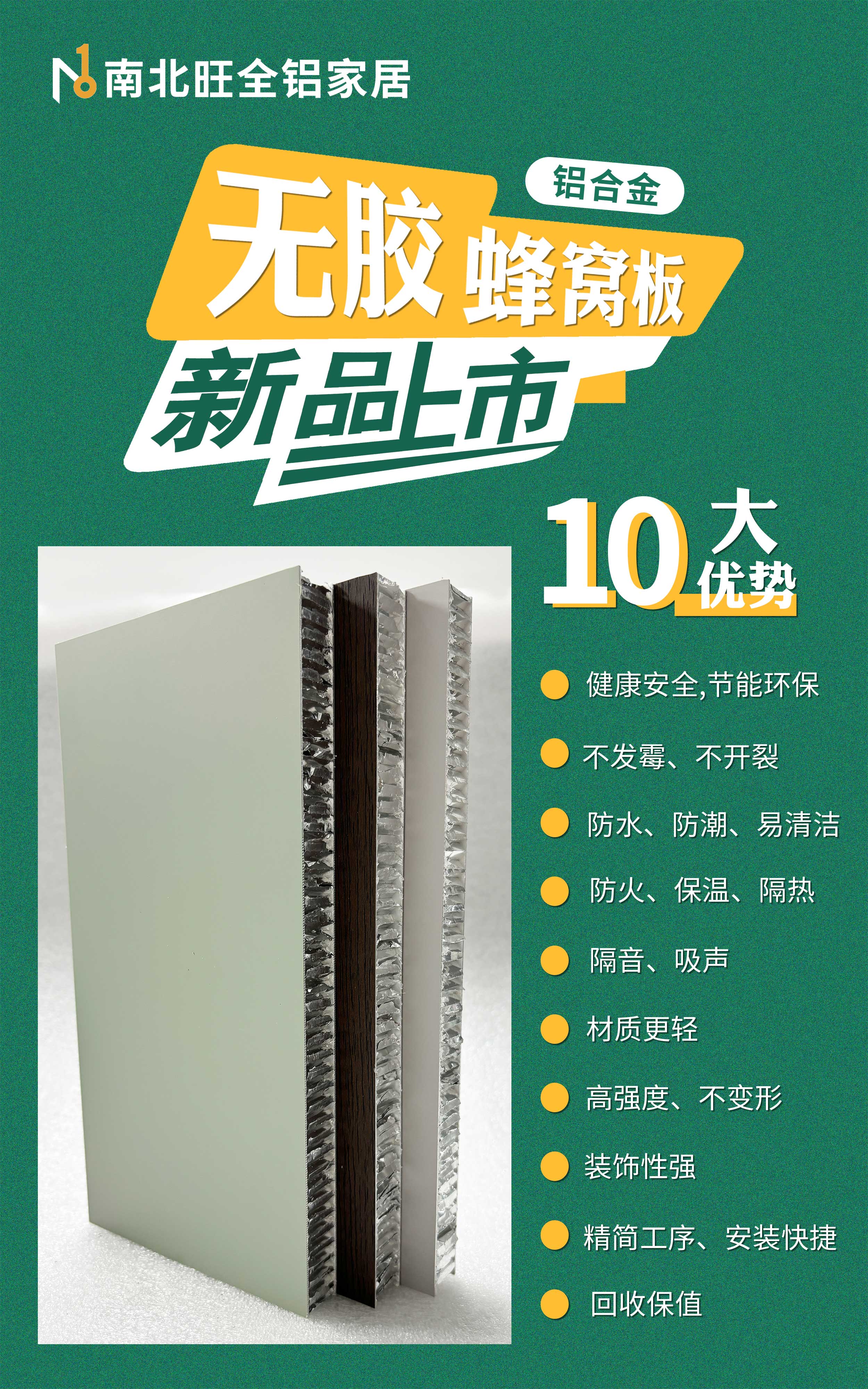 無膠蜂窩板的優(yōu)勢